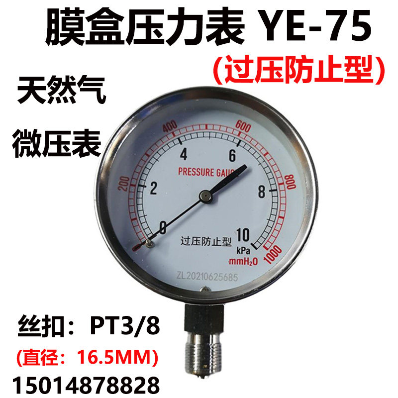 Shanghai Lianli YE75 membrane box pressure gauge pressure gauge 10 25 30 50KPA micro pressure gauge-30KPA-0
