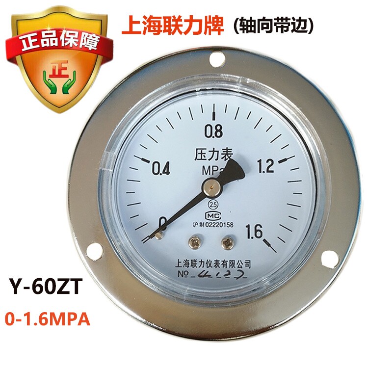 Shanghai Lianli Y-60ZT axial 0-1 1 6MPA digital air pressure gauge mechanical hardware new vacuum gauge