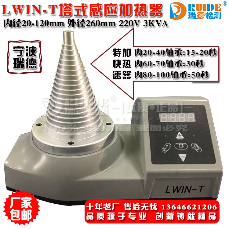 Reid LWIN-T tower induction heater (portable) bearing inner ring 20-120 magnetic induction heating