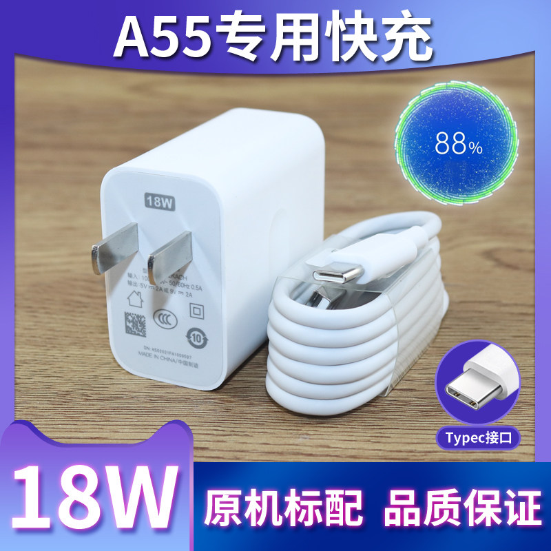 Suitable for OPPO A55 charger 18W fast charge oppoa55 5G mobile phone charger 18W fast charge original