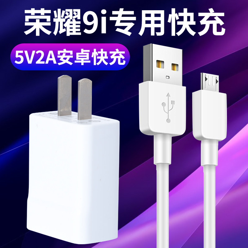 Applicable Huawei Honor 9i original fit 5V2A charger data line glory 9i mobile phone charging head charging wire original plant