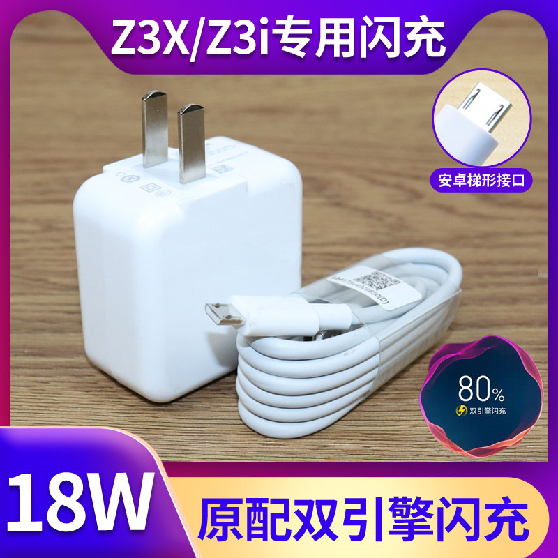 Suitable for vivoz3x charger original flash charging plug z3x data cable z3i charging cable z3i mobile phone charger