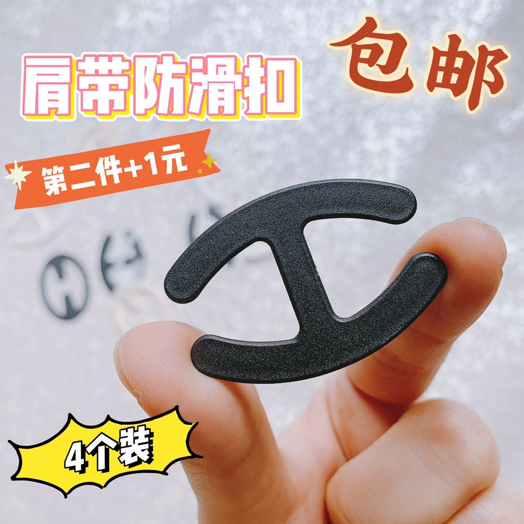 4 pieces of bra with invisible buckle underwear non-slip buckle shoulder strap invisible buckle slip shoulder practical small thing I-buckle