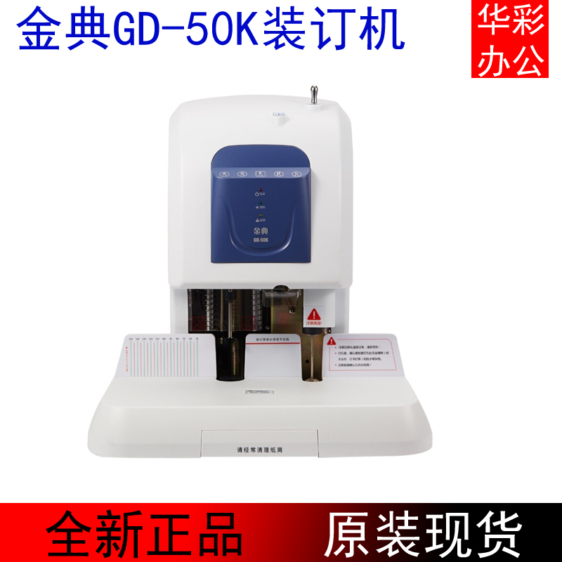Golden GD-50K Automatic Financial Voucher Bonding Machine Laser Positioning Automatic Botting 5CM