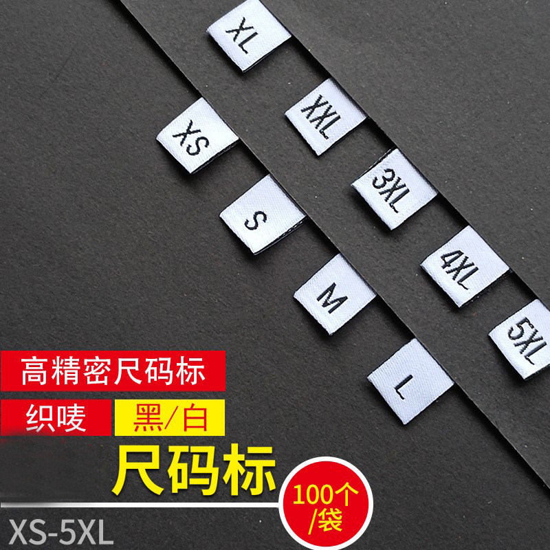 🔥衣服尺码标定制 | 定制你的专属服装尺码标💪-其他配件-淘宝好物网