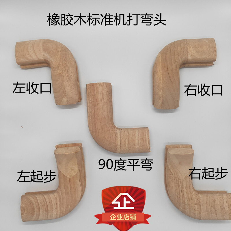 Custom solid wood elbow stair armrest guardrail elbow standard machine for bending beech wood rubber wood American red oak wood