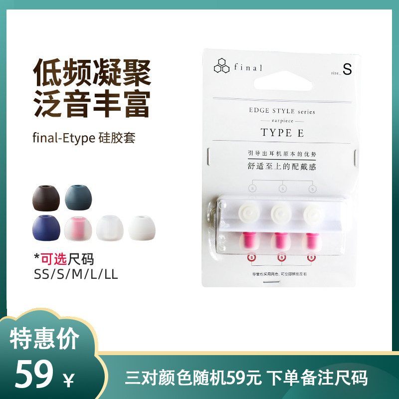 Final Headphones Original Silicone Sleeves In-Ear Headphones Universal Earbuds Sleeves Comfortable to Wear Five Sizes Available