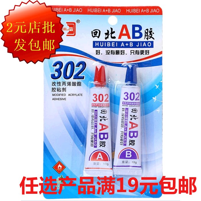 Wan glue Adhesive Shoes Glue AB Glue Fast Slime rubber Glue Shoes Glue Electric electric vehicle Glue Department Stores Wholesale