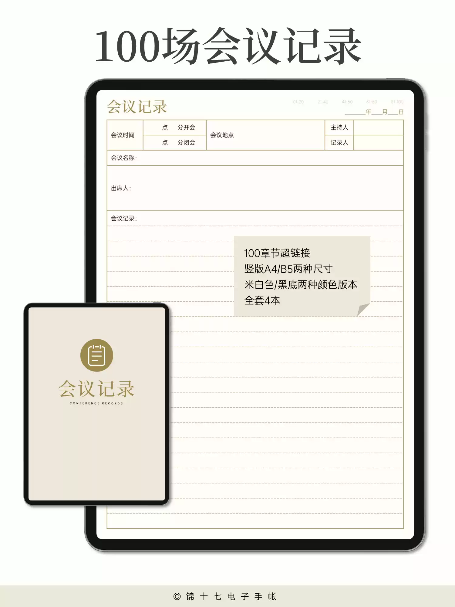100场会议记录电子手账模板|超链接跳转|简约空白, image size:1500x2000