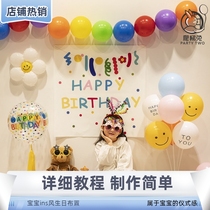 网红ins风 生日气球套装儿童男女宝宝周岁快乐背景墙派对装饰布置