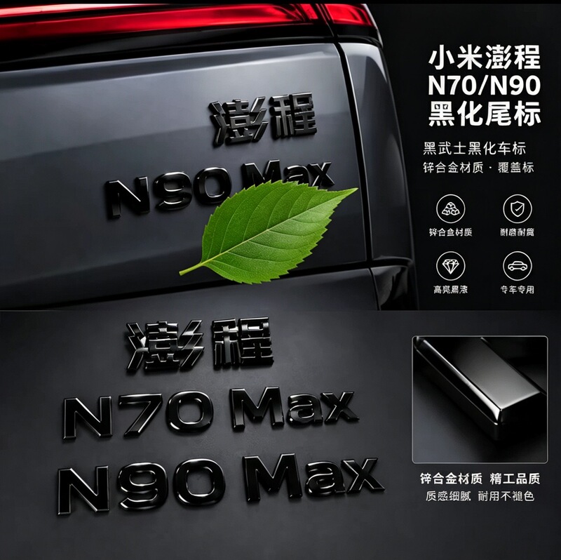 Suitable for Xiaomi Pengcheng N90/70Max Rear Emblem Black Warrior Blackened Car Sticker Original Metal Sticker Modification Cover Piece Suitable for Xiaomi Pengcheng N90/70Max Rear Emblem Black Warrior Blackened Car Sticker Original Metal Sticker Modification Cover Piece