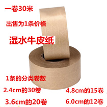Watercolor painting special wet water kraft paper tape sealing paper photo frame mounting water-soluble tape can write