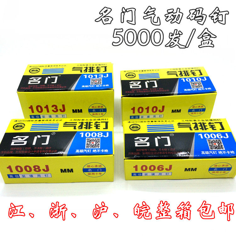 Beyond the name Pneumatic Nail U-shaped pin 1006J 1010J 1010J 1013J 1013J 5000 round box