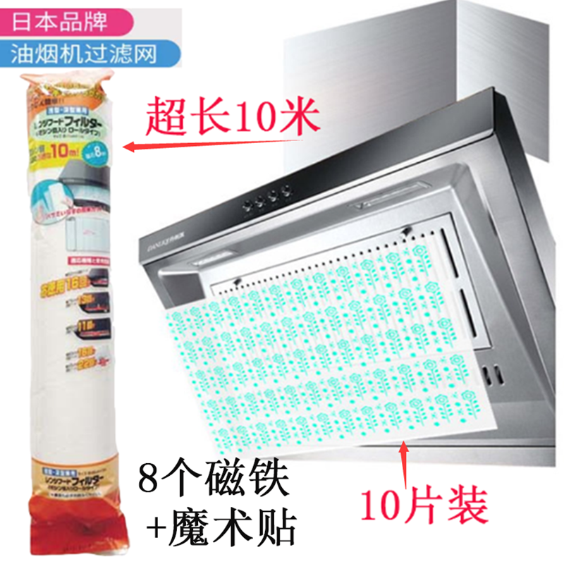 Japan imported kitchen oil smoke machine oil absorption smoking machine filter oil absorption paper wall anti - oil paste 10 meters