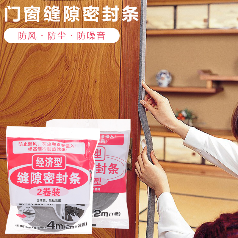 Japan imported doors and windows households silent gap sealant strip sound insulation strip self-adhesive wind strip anti-collision strip
