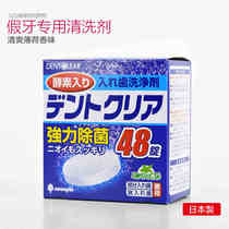 Japan imported denture cleaning tablets denture cleaning agents denture cleaning tablets oral cleaning 48 packs