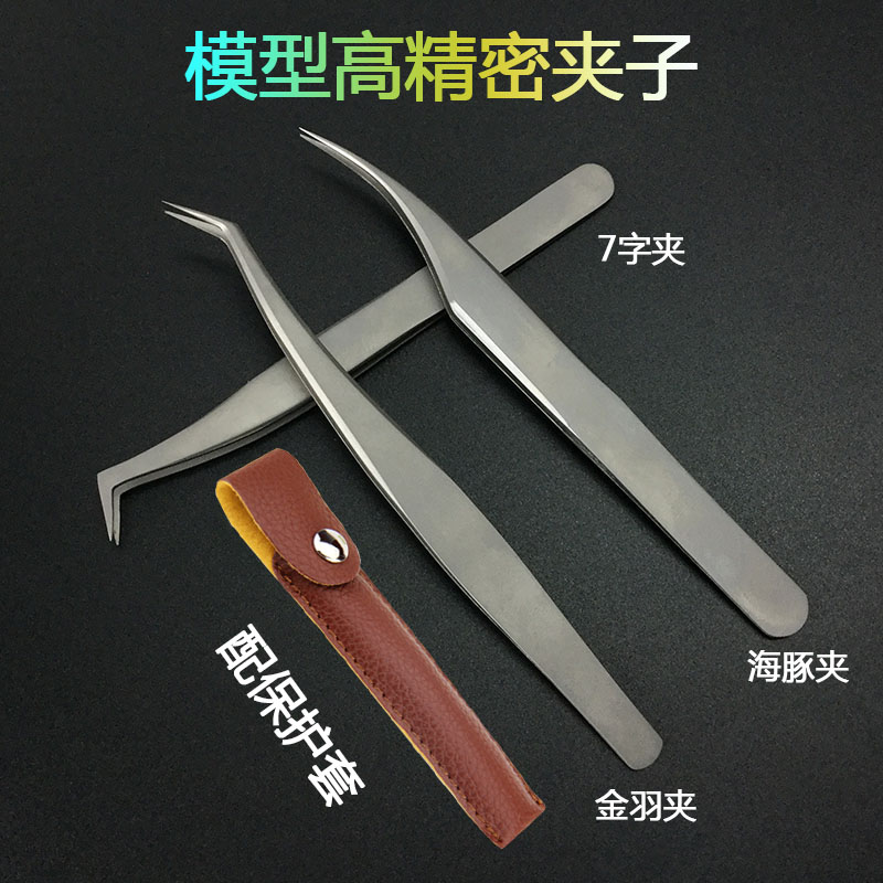 High model making tools anti-static precision tweezers up to military model water stickers clip dolphin clip gold feather seven clips