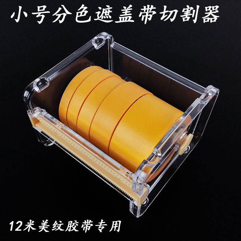 Cover with small cutting high model tool desktop spray paint color separation masking tape storage cutter