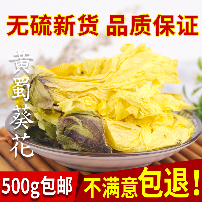 Chinese herbal medicine yellow hollyhock flower, yellow sunflower flower, violet, big shochu season flower quality assurance 500 grams without extraction