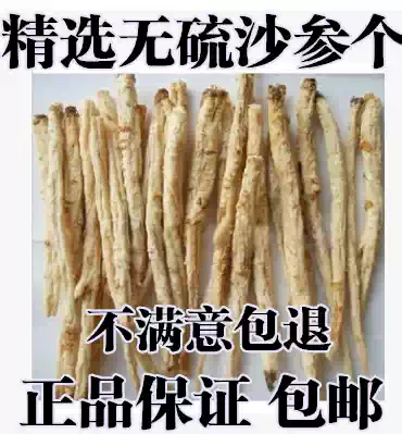 Selection of sand ginseng without sulfur-free Mianyang North Sand ginseng farmhouse self-drying with Ophiopogon japonicus wild Super Farm