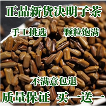 Buy 1 delivery 1 New stock Semen Cassiae Tea Grass Semen Cassiae 500 gr Cooked Cassiae Tea Drinking