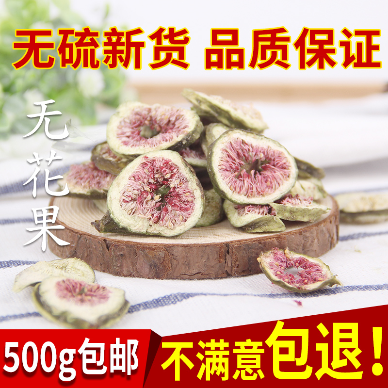 Chinese herbal medicine no flower fruit slices without fig leaf flower tea without flower fruit slice dry wafer 500 quality assurance