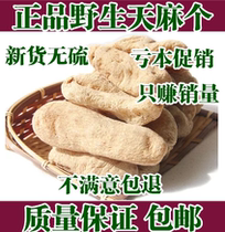 Wild gastrodia elata gastrodia elata A small gold hemp 500 gr can be sliced free of charge for a fine powder