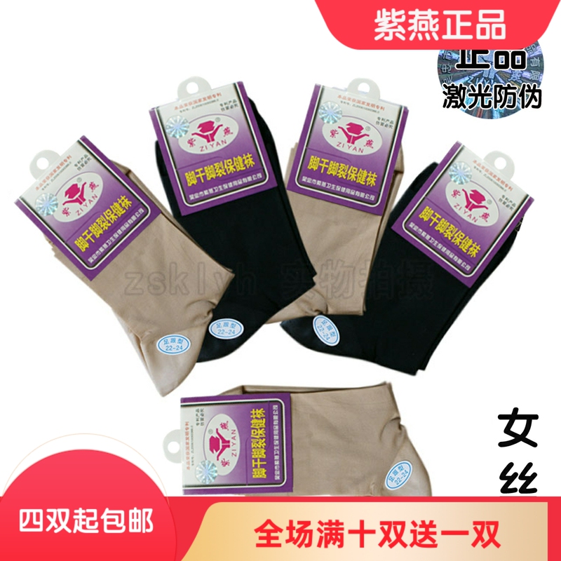 Summer Thin Zhiyan Brand Socks for Cracked Feet, Anti-Cracked Socks, Women's Thin Silk Socks, Summer Heel Type Summer Thin Zhiyan Brand Socks for Cracked Feet, Anti-Cracked Socks, Women's Thin Silk Socks, Summer Heel Type