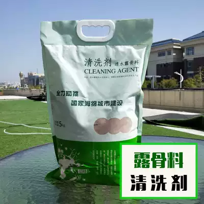 Color permeable concrete floor exposed aggregate cement slow-setting stone surface layer-by-layer strong cleaning agent manufacturer