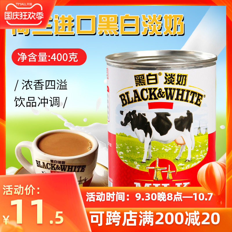 Holland imported black and white evaporated milk 400g full-fat evaporated milk condensed milk egg tart cake milk tea shop special baking raw materials