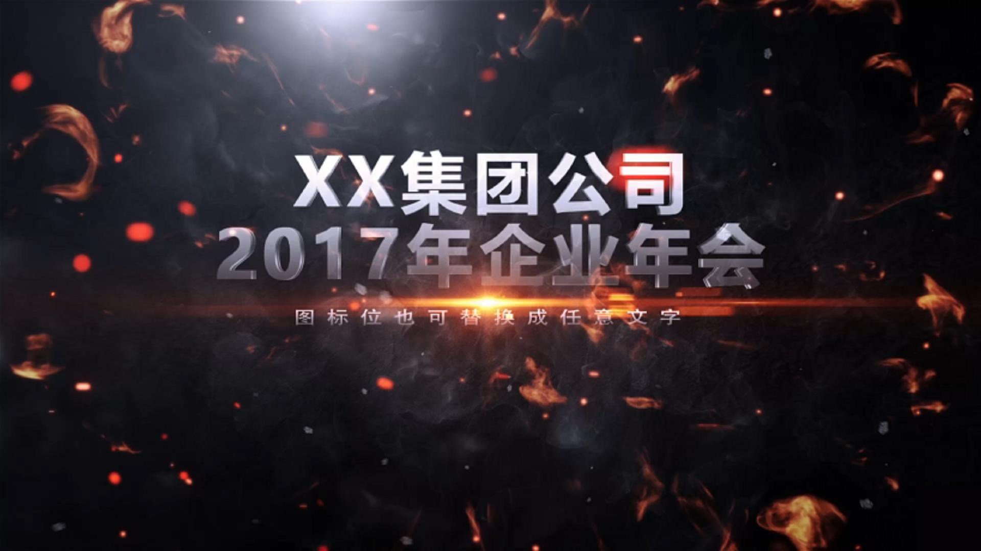 2017年震撼大气火焰气势宣传片头粒子金属文字企业年会开场片头AE模板