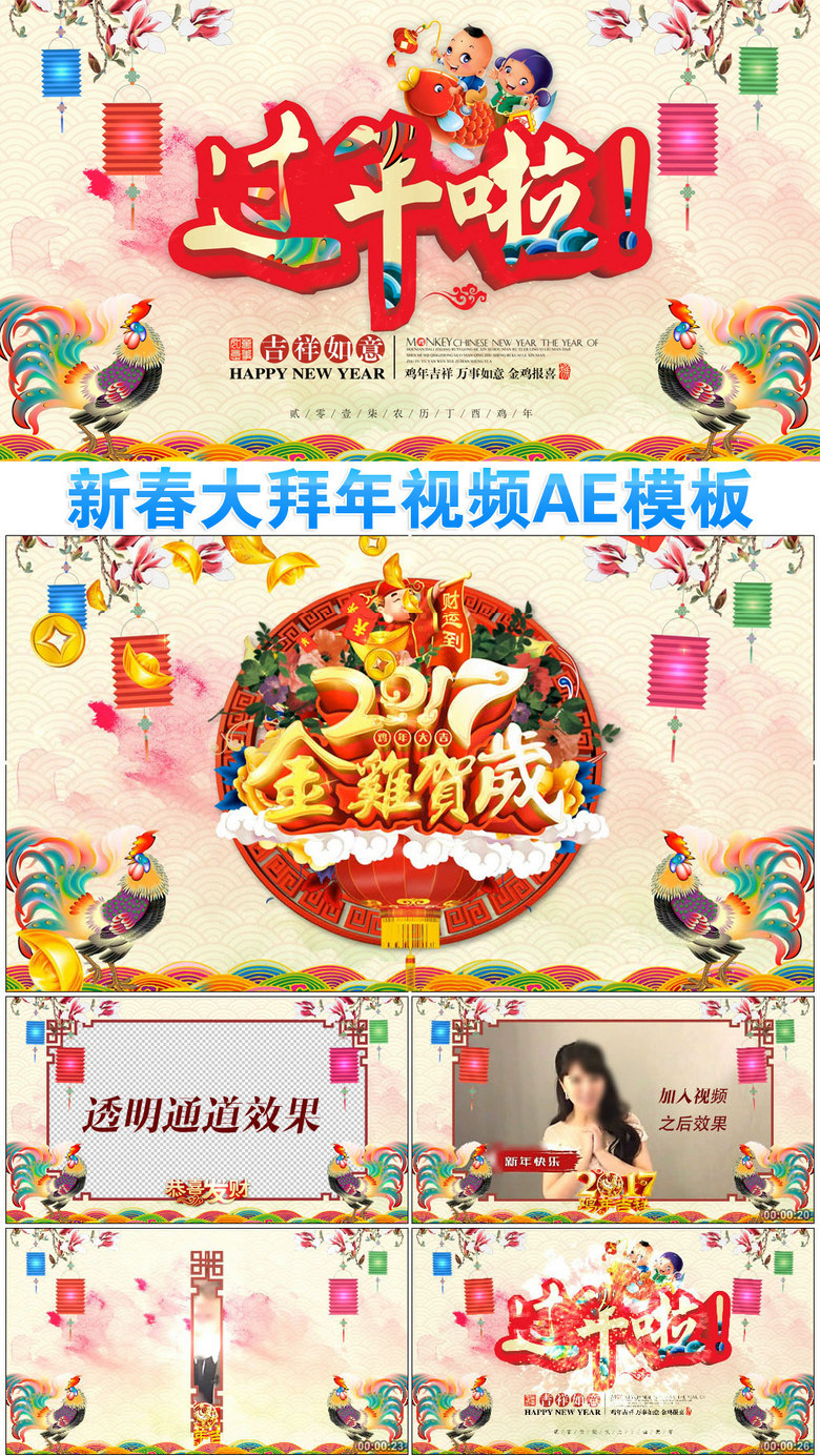 2017鸡年企业拜年视频遮罩AE模板 中国风喜庆剪纸大气新年祝福片头边框ae