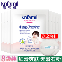 Kang Yingjian baby talcum powder 8 bags of newborn baby prickly heat powder Children and adults toning anti-prickly heat lubrication