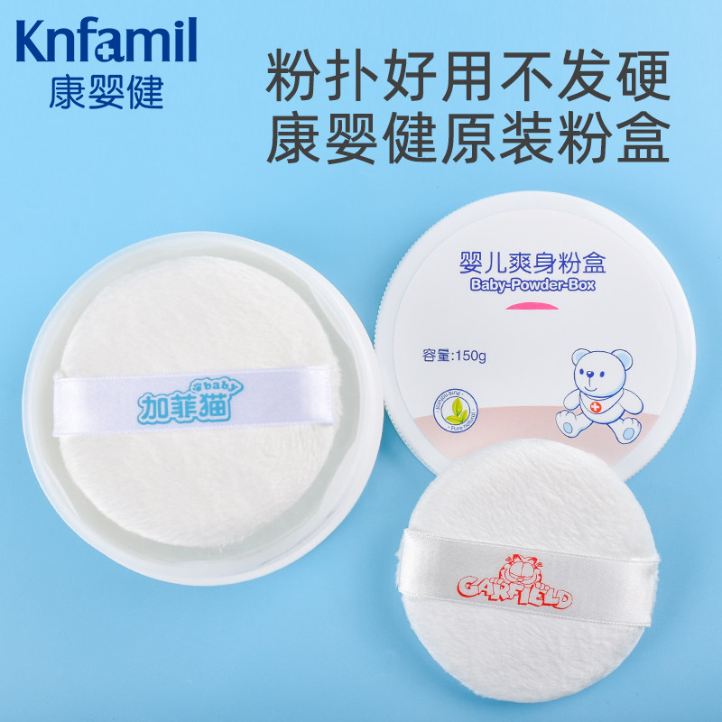 Baby Cool Powder Powder Box Baby Prickly Heat Powder Cool Body Puff Box Cool Body Powder Box Empty Box New Life Exclusive