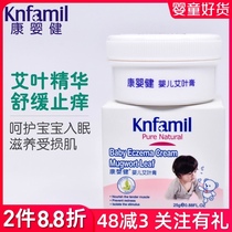 Kang Yingjian baby Aiye cream Childrens wet itch cream newborn hip cream baby anti-tingling anti-itch to red PP flooding red