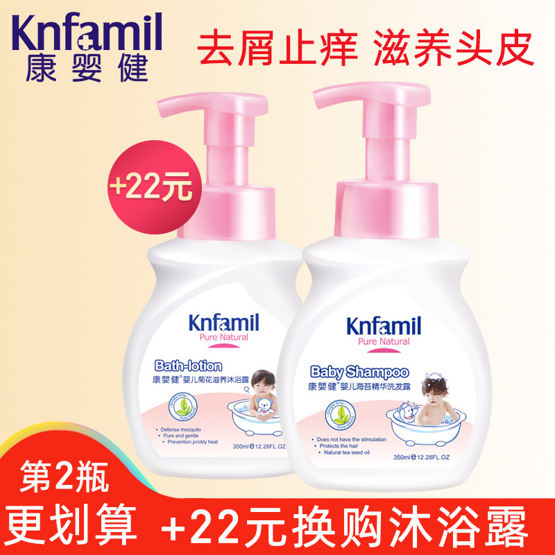 Kangying healthy baby seaweed essence shampoo 350ml children's baby shampoo dandruff antipruritic nourishing scalp