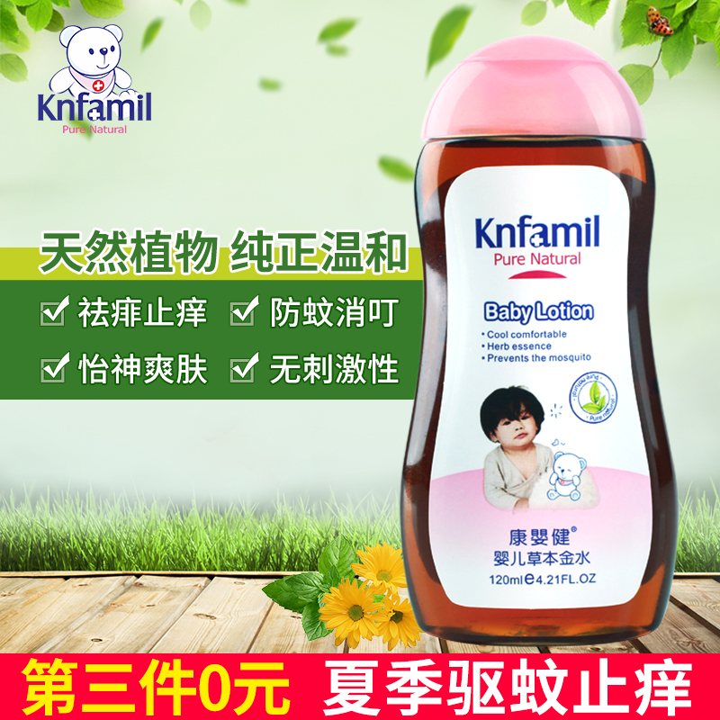 康婴健婴儿宝宝草本金水120ml 幼童祛热痱子止痒驱蚊花露水消叮痕
