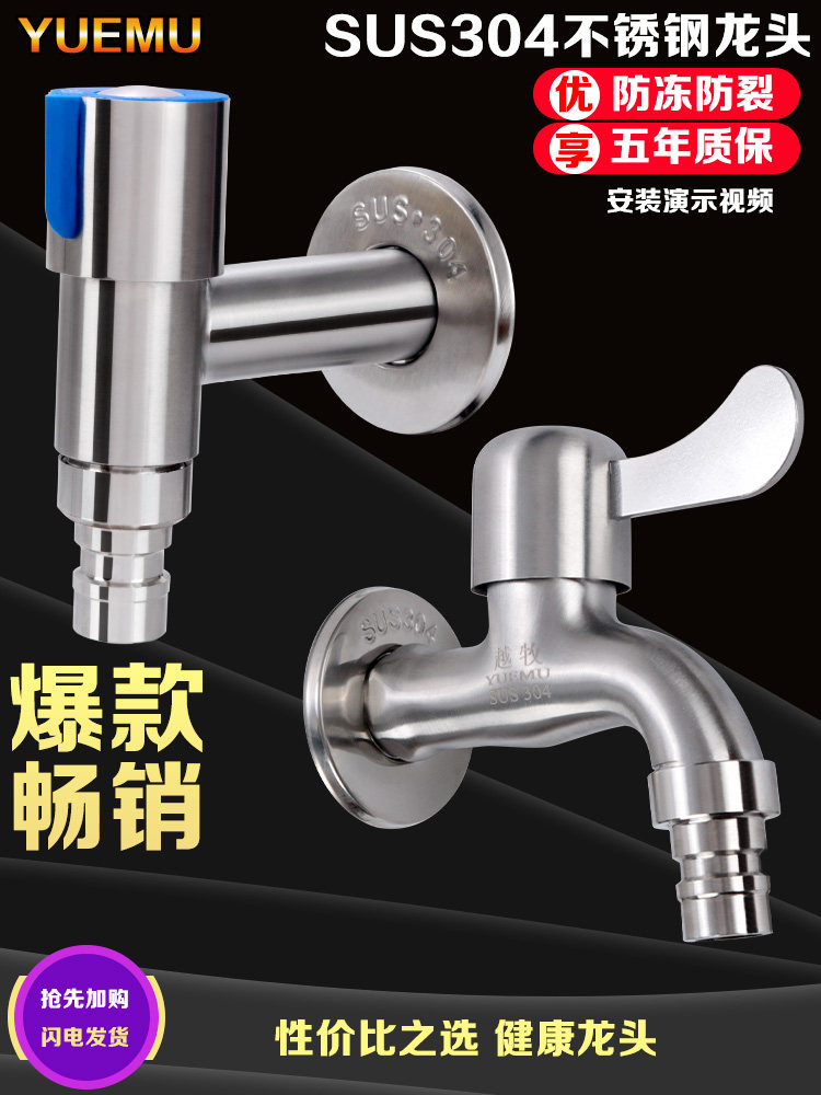 Thickened positive 304 stainless steel faucet ordinary faucet single cold washing machine quick open 4 minutes into the wall faucet
