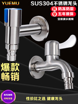 Thickened positive 304 stainless steel faucet ordinary faucet single cold washing machine quick Open 4 into wall faucet