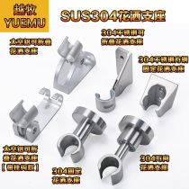 Solid clamp seat accessories handheld shower head base nozzle fixing seat 304 stainless steel shower seat support