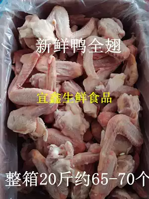 Frozen fresh duck whole wing duck wings raw duck wing duck three wing whole box 20kg 65-70 fresh ingredients