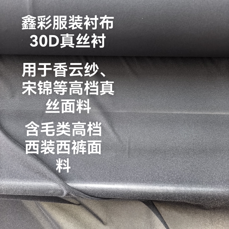 30D Silk Lining, Xiangyun Silk Lining, Song Brocade, Sichuan Brocade, Adhesive Lining, High-End Suit and Trousers Adhesive Lining, Specifically for Fabrics That Are Difficult to Adhere to 30D Silk Lining, Xiangyun Silk Lining, Song Brocade, Sichuan Brocade, Adhesive Lining, High-End Suit and Trousers Adhesive Lining, Specifically for Fabrics That Are Difficult to Adhere to