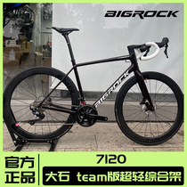 BIGROCK Daishi TEAM Edition brand new ultralight integrated shelf 7120 large set of complete vehicle disc brake road car
