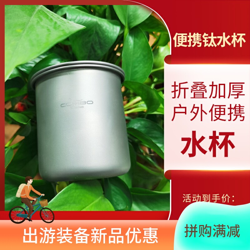 Pure Titanium Folding Water Cup Portable Outdoor Cup Can Burn Water Camping Titanium Cup Single Cup Mark Cup Titanium Cover Custom