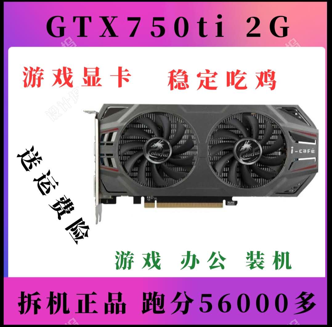 Disassemble Colorful Shadow GTX750Ti 2G 7502G computer desktop independent game eat chicken LOL graphics card