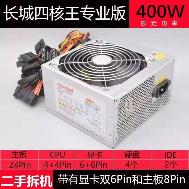 Second-hand disassembly power supply Great Wall Hangjia Antec 400W450W500W600W700W desktop computer power supply