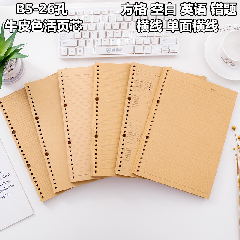 Loose-leaf This replacement Core B5 Bull Leather color pane English inner page 26 holes horizontal wire paper loose-leaf paper detachable error correcting benson