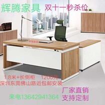 Guangdong Desk Boss Desk Minimalist Modern Big Bandae Presidents Desk Desk Desk Desk Chair Combinations