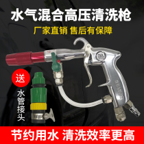 Car wash boutique high pressure water gun moisture mixed qiang shui qi qiang one gun er yong water pipe cleaning gun spray gun