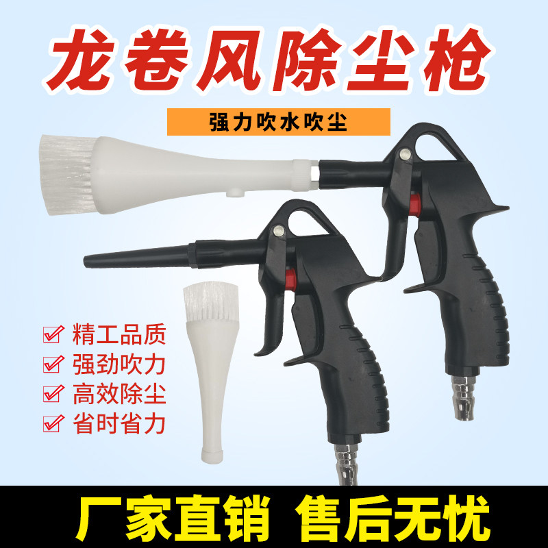 Tornado strong car interior water blowing dust cleaning gun Dry cleaning gun Plastic pneumatic dust blowing gun